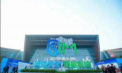 2018中國(guó)(長(zhǎng)沙)網(wǎng)絡(luò)安全·智能制造大會(huì)