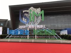 2019湖南(長(zhǎng)沙）網(wǎng)絡(luò)安全.智能制造大會(huì)